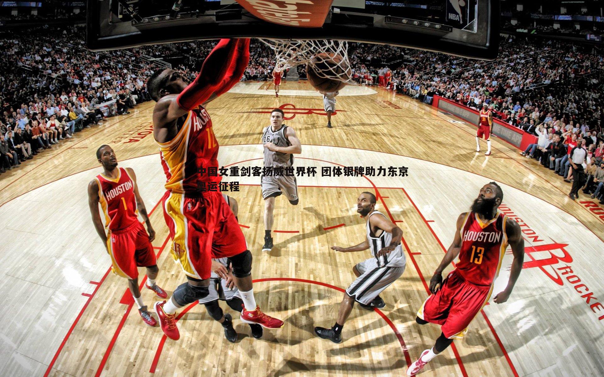 中国女重剑客扬威世界杯 团体银牌助力东京奥运征程