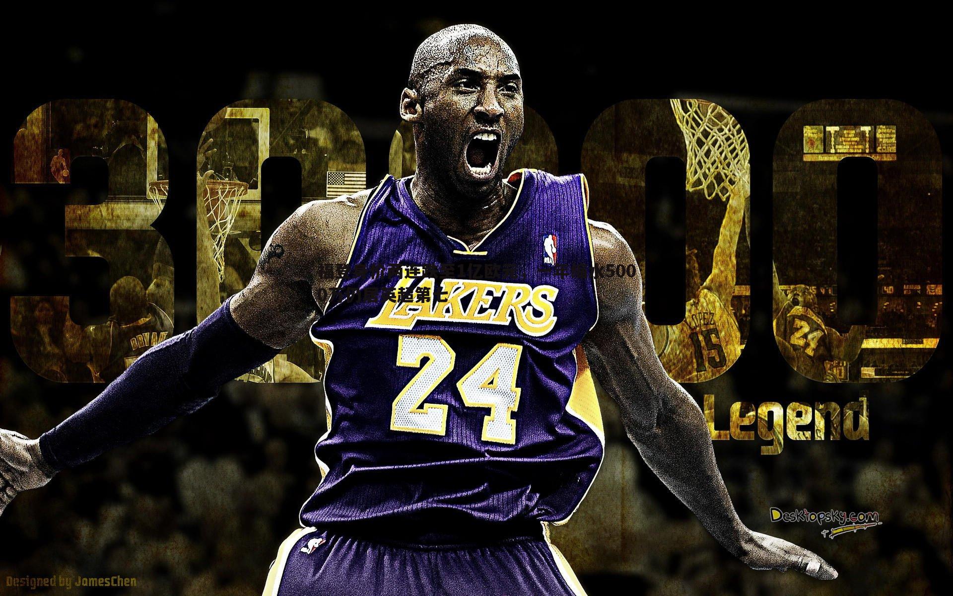 福登身价两连跌至1亿欧元，一年缩水5000万仍居英超第七