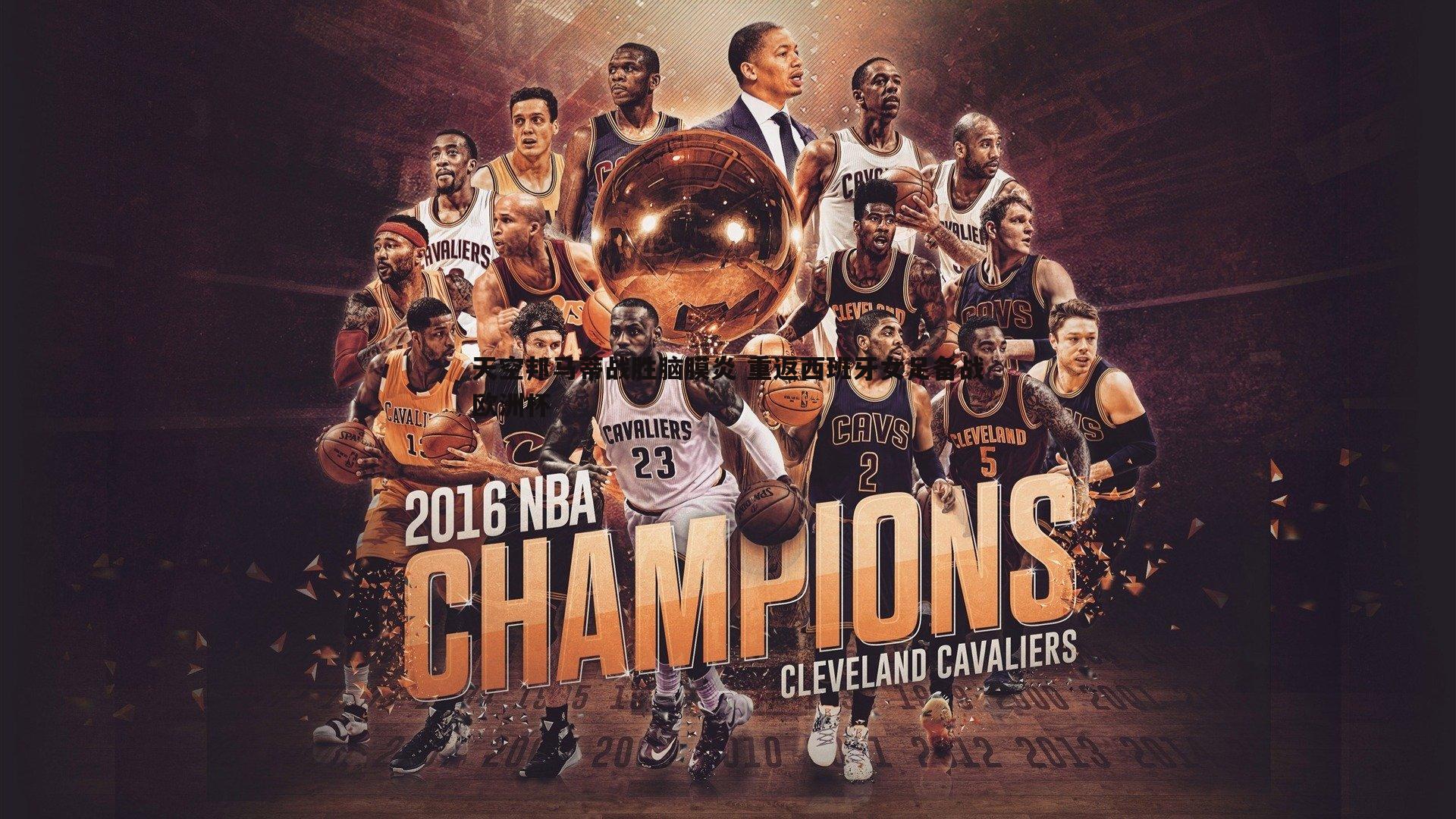 天空邦马蒂战胜脑膜炎 重返西班牙女足备战欧洲杯